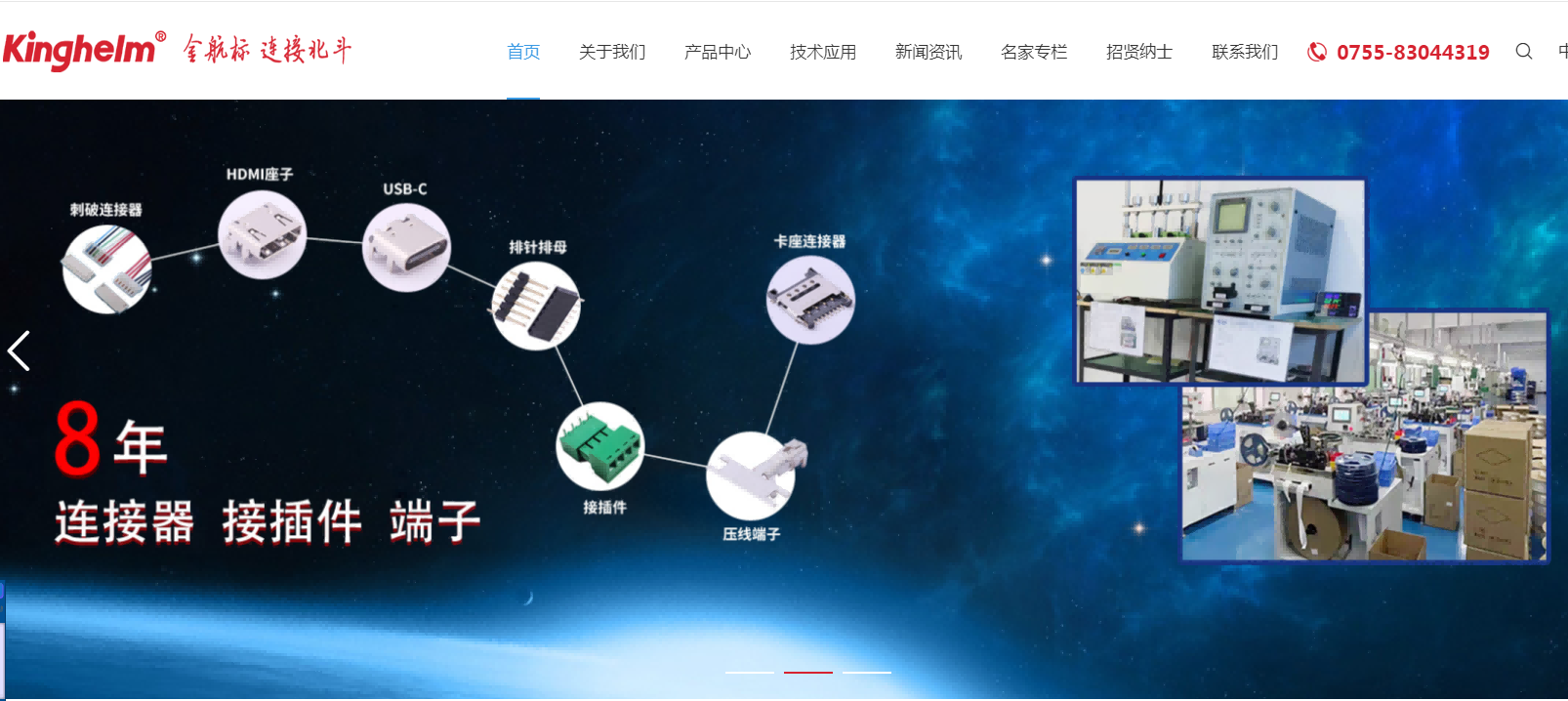 金航標kinghelm  8年來專注在連接器接插件端子座子