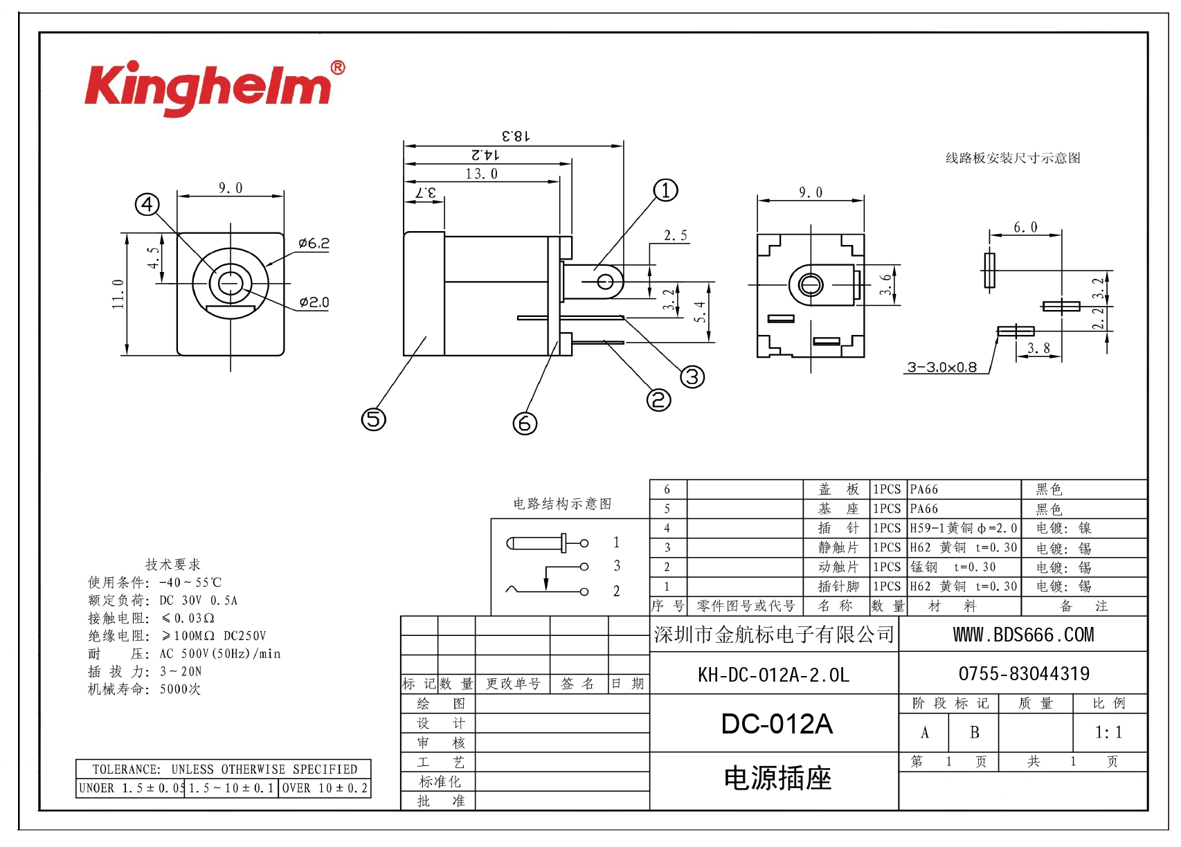 KH-DC-012A-2.0L_page-0001.jpg