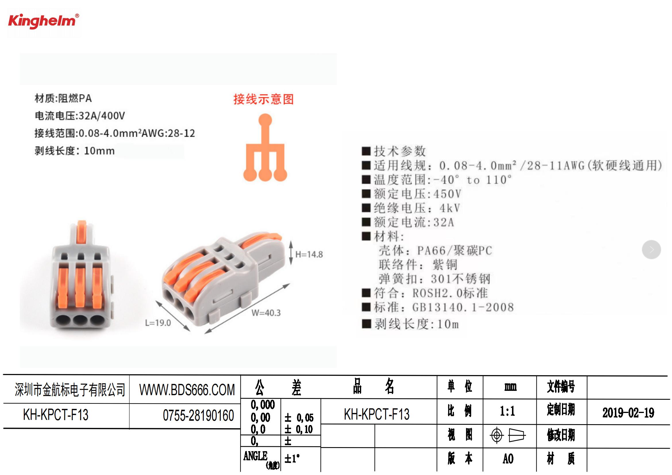 KH-KPCT-F13 規格書_00.jpg