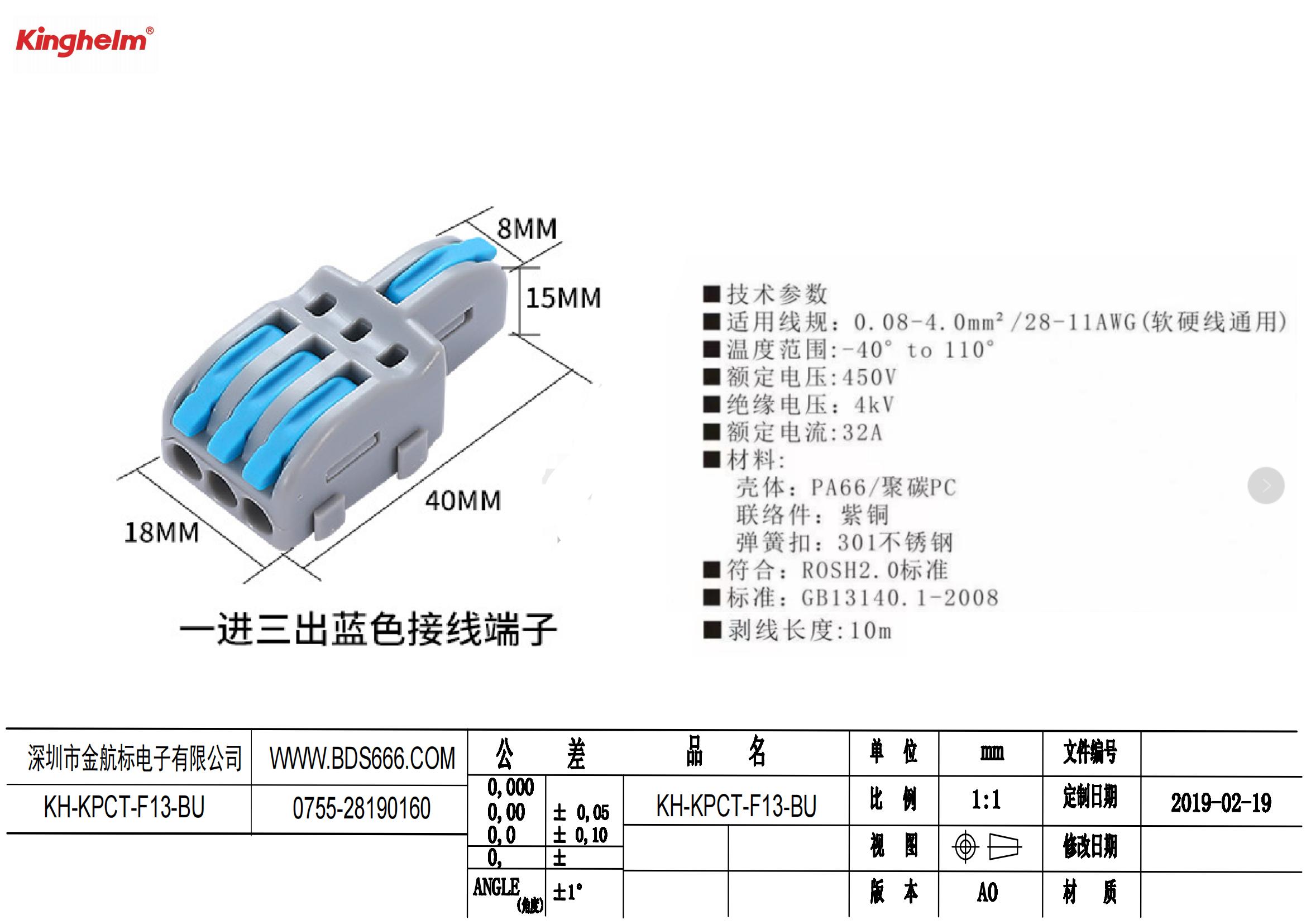 KH-KPCT-F13-BU 規格書_00.jpg