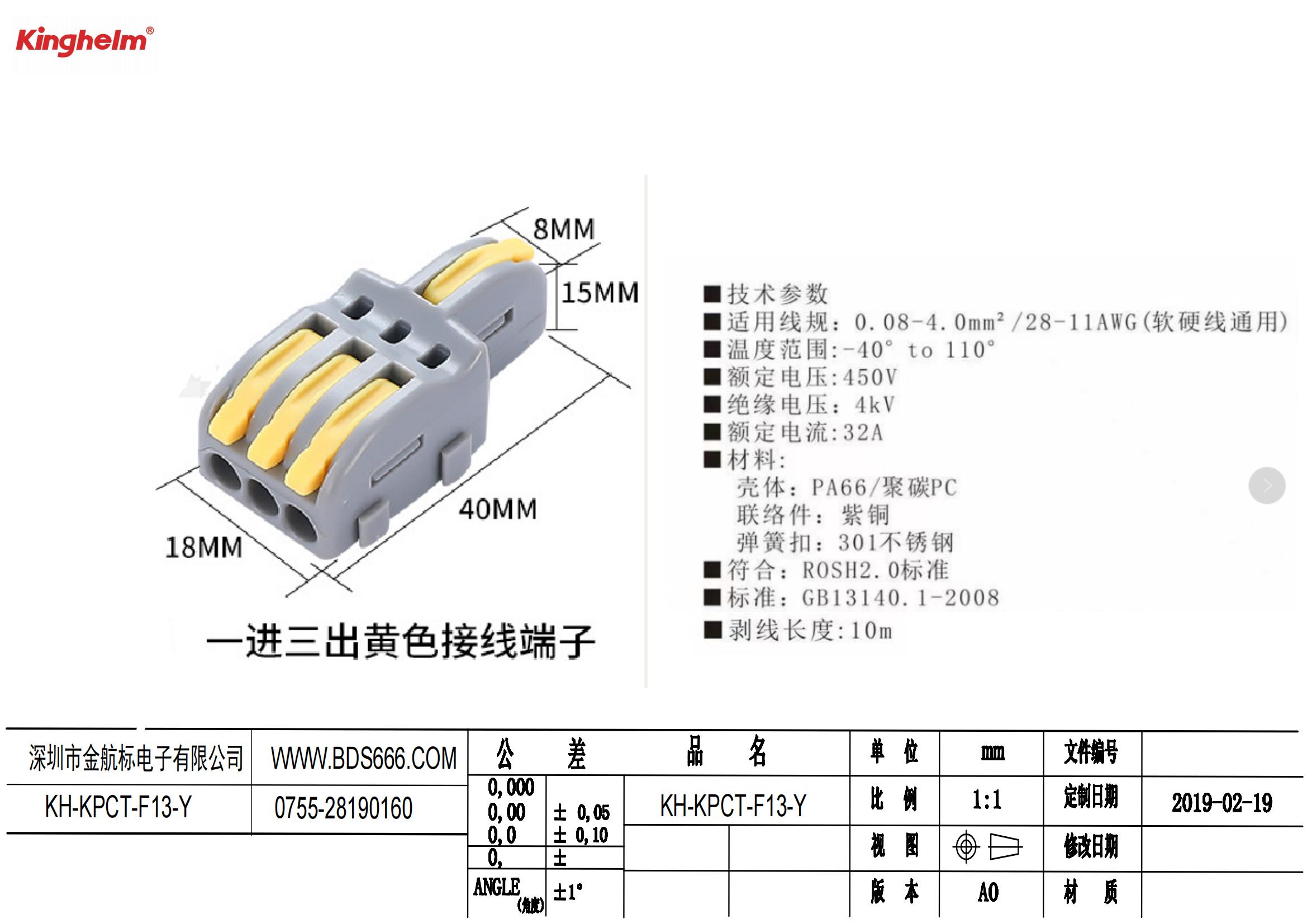 KH-KPCT-F13-Y 規格書_00.jpg