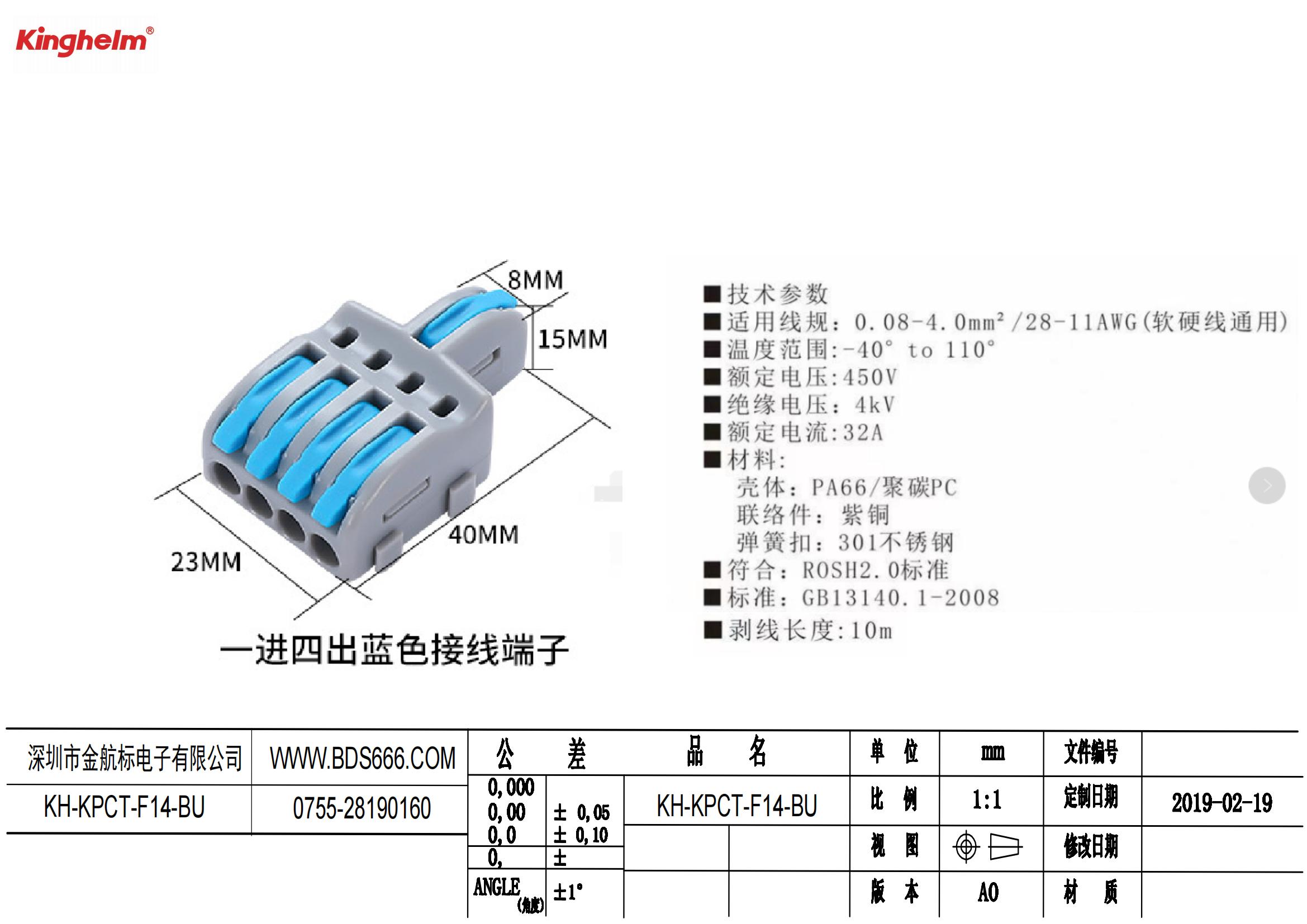 KH-KPCT-F14-BU 規(guī)格書_00.jpg