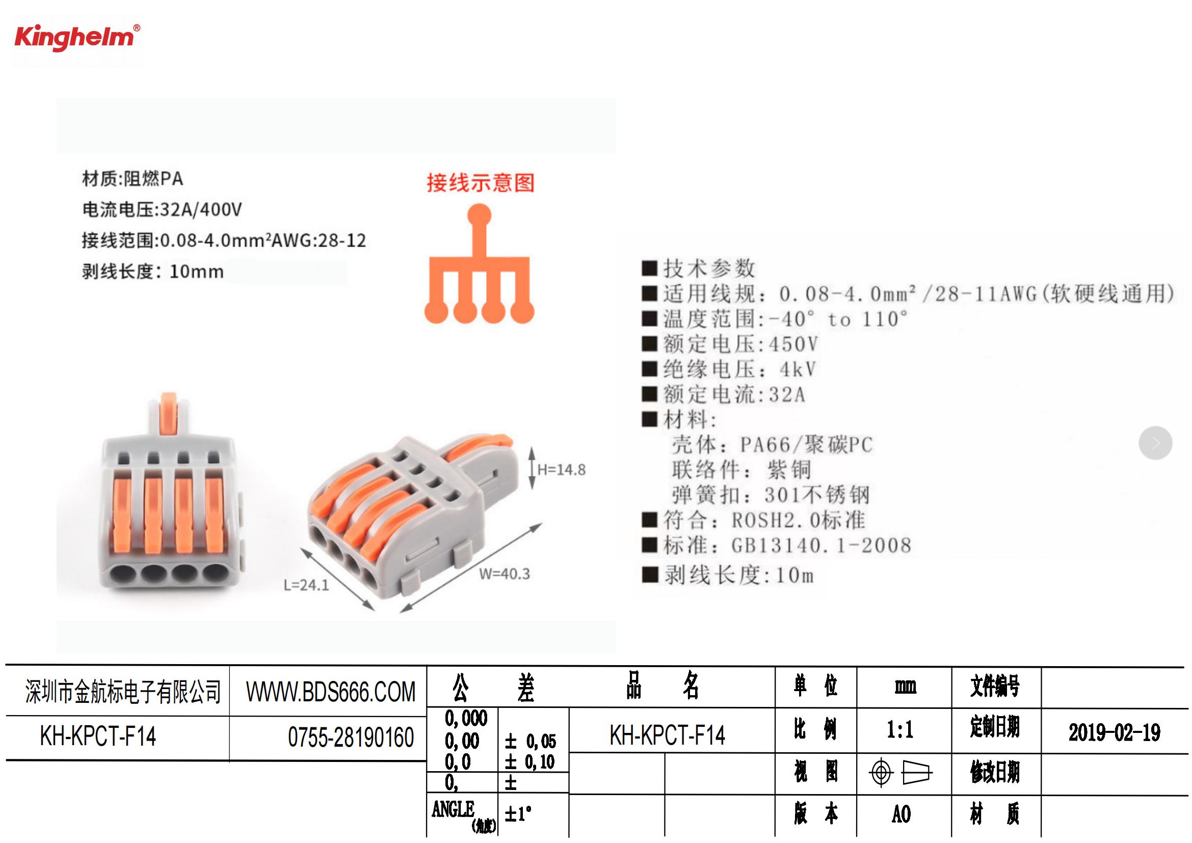 KH-KPCT-F14 規格書_00.jpg