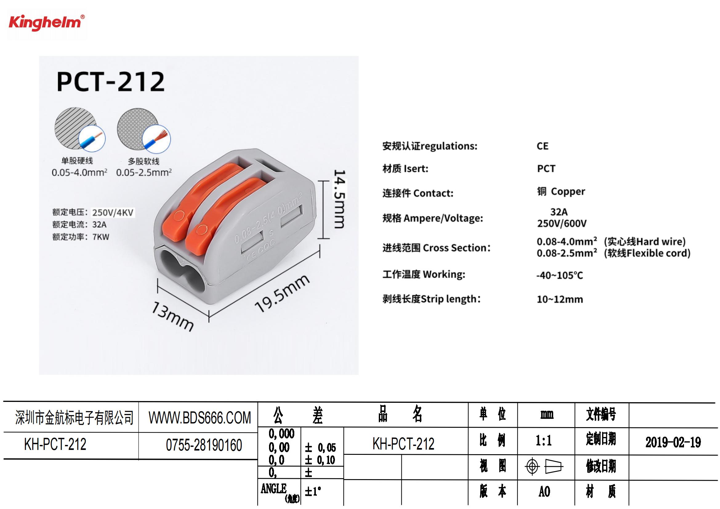 KH-PCT-212 規(guī)格書_00.jpg