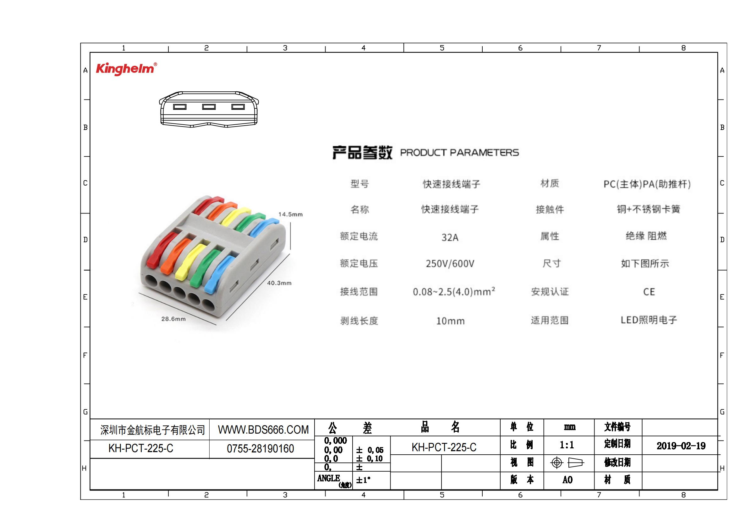 KH-PCT-225-C 規(guī)格書_00.jpg