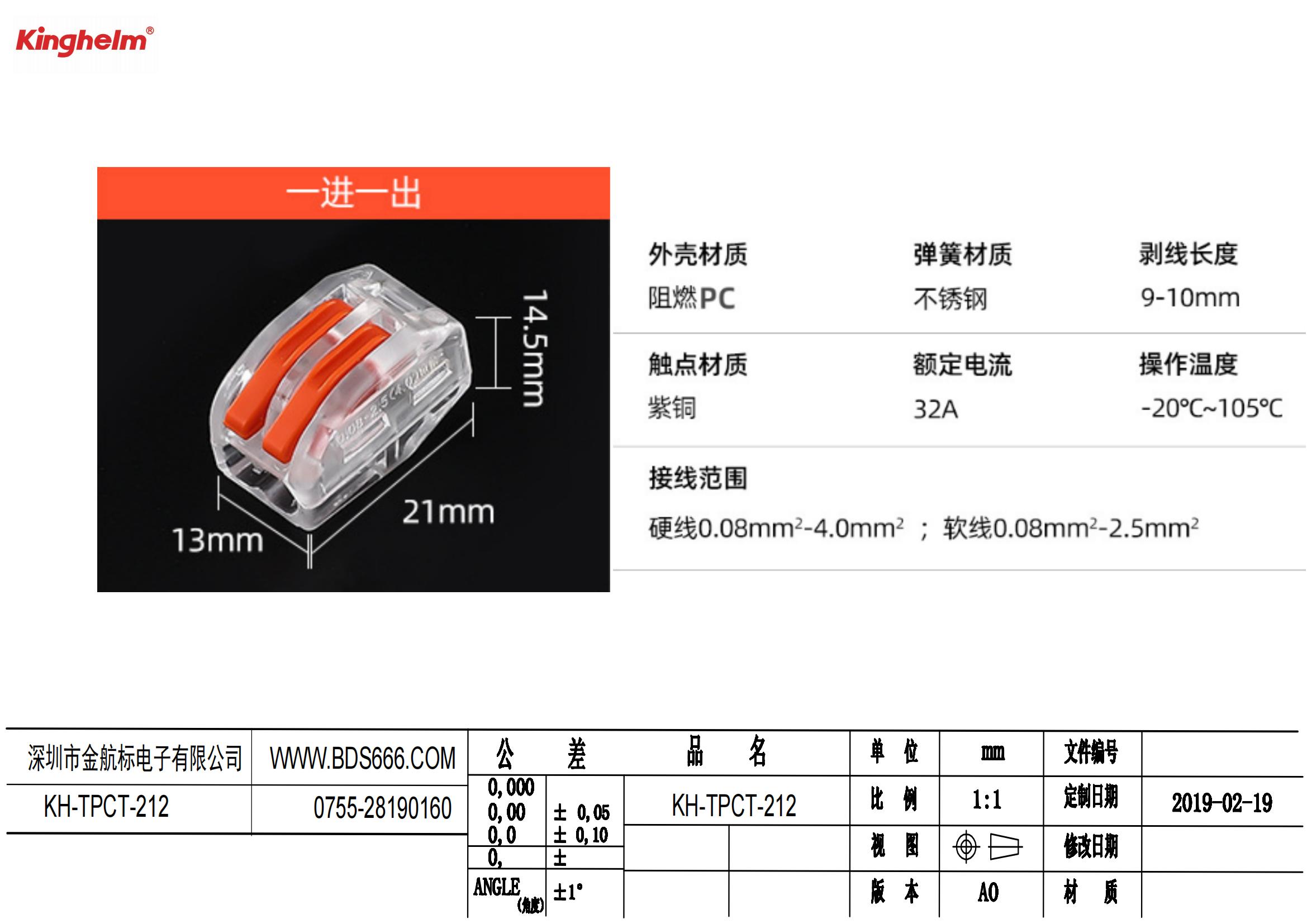 KH-TPCT-212 規格書_00.jpg