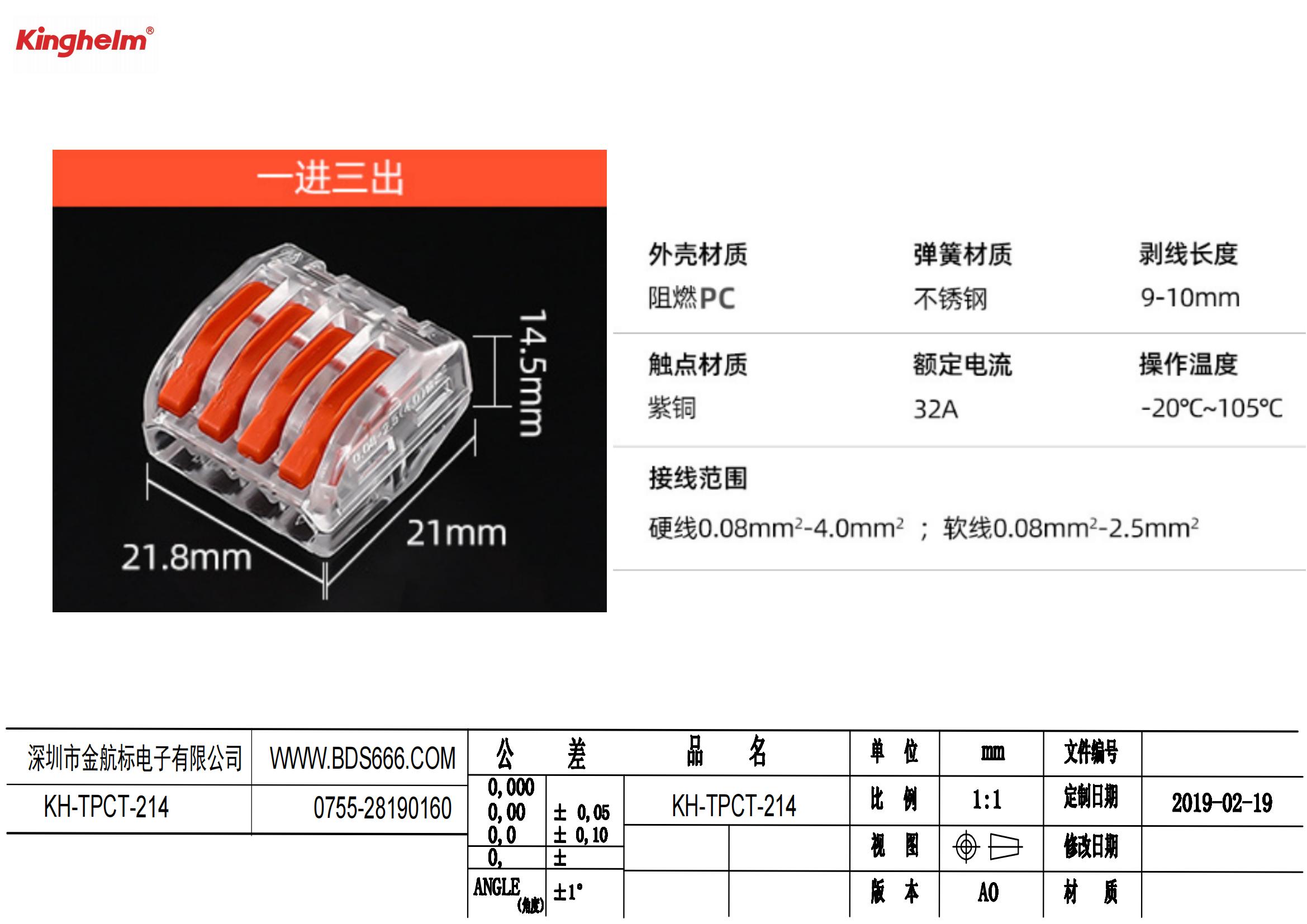 KH-TPCT-214 規(guī)格書_00.jpg